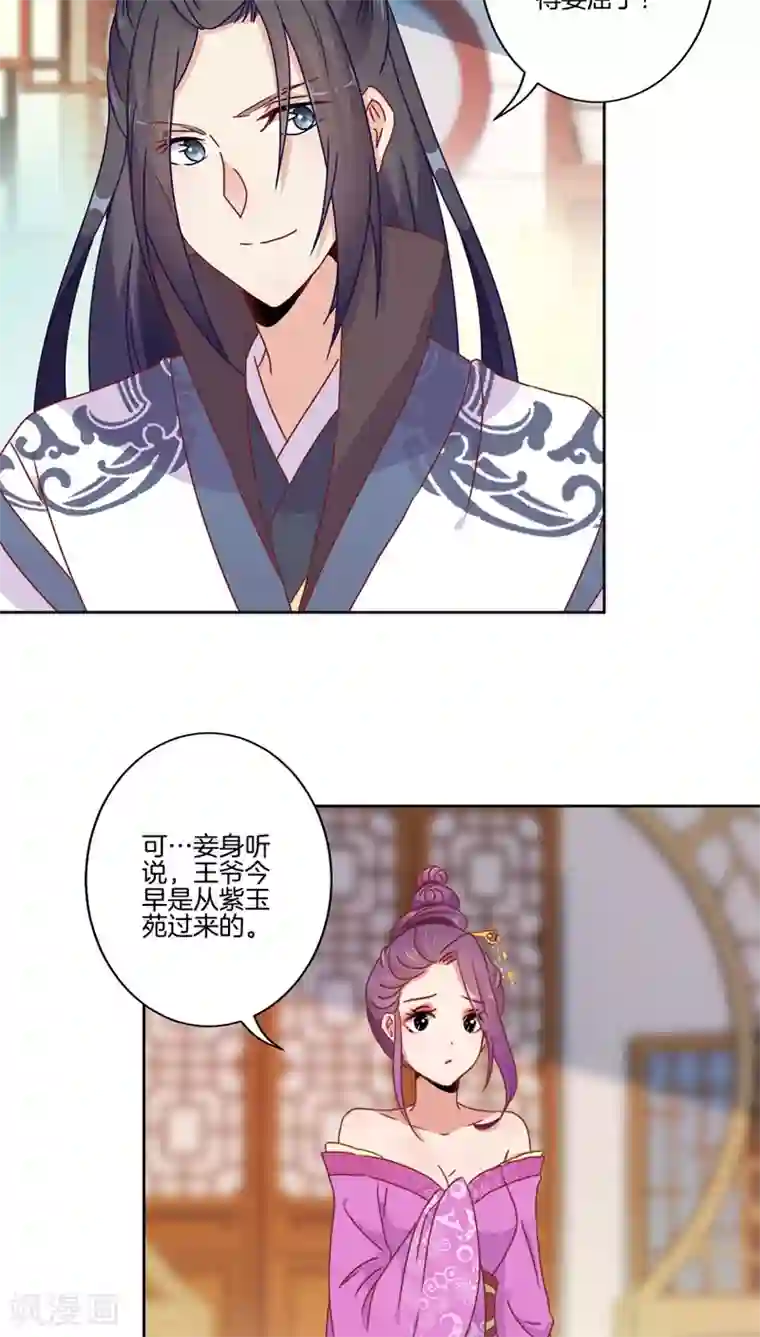 王爷你讨厌第36话