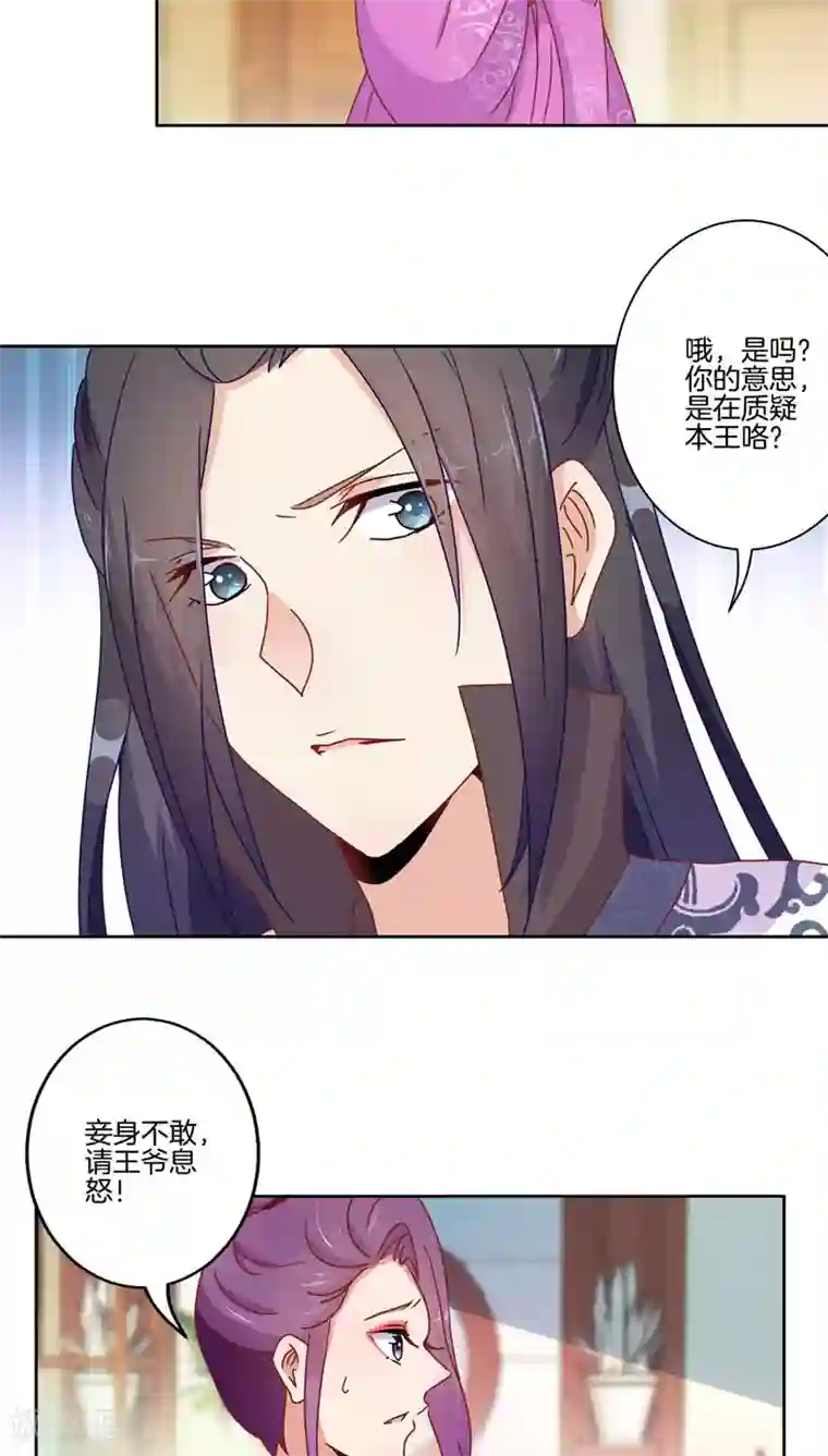 王爷你讨厌第36话