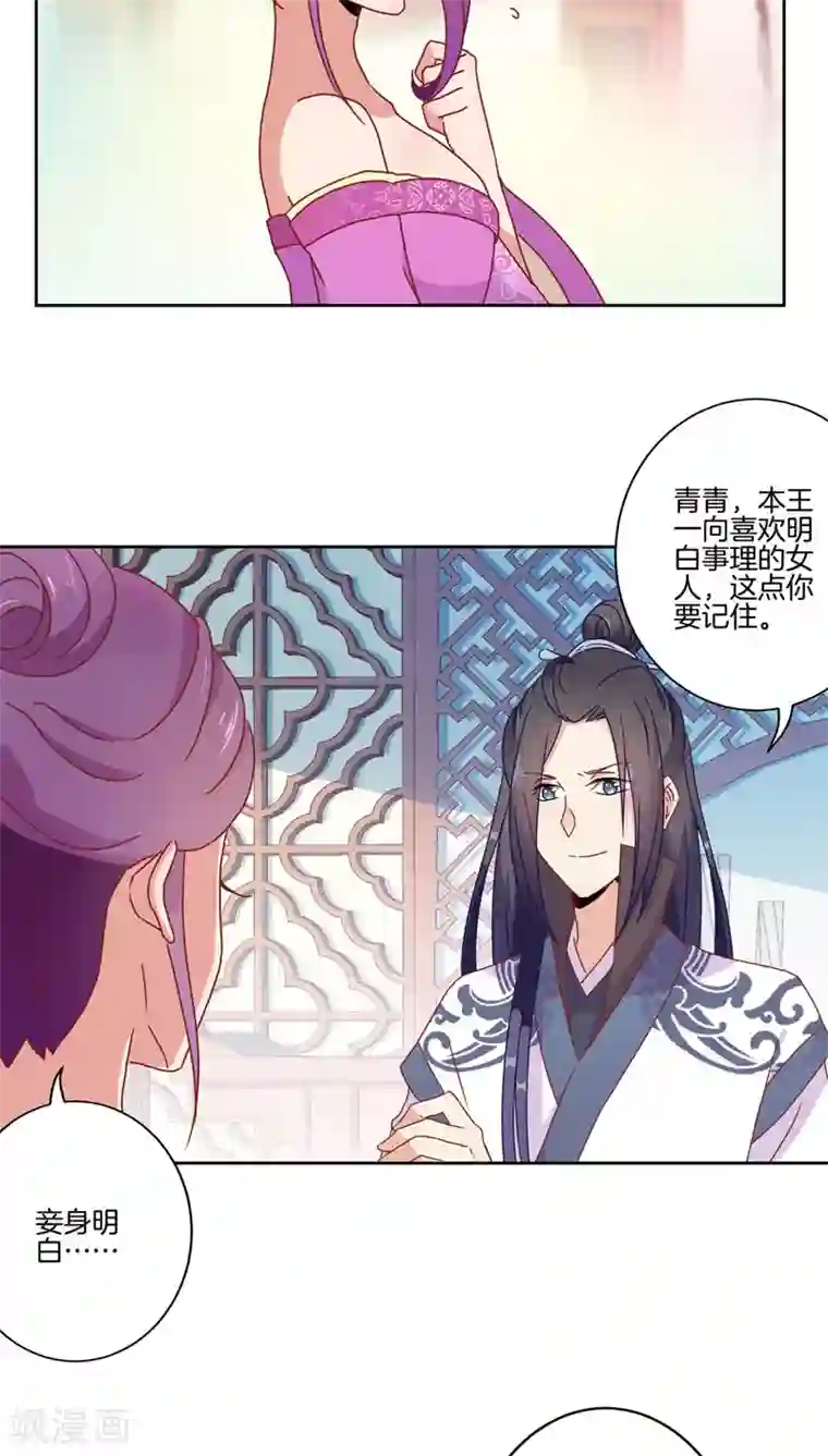 王爷你讨厌第36话