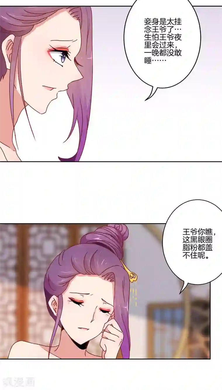 王爷你讨厌第36话