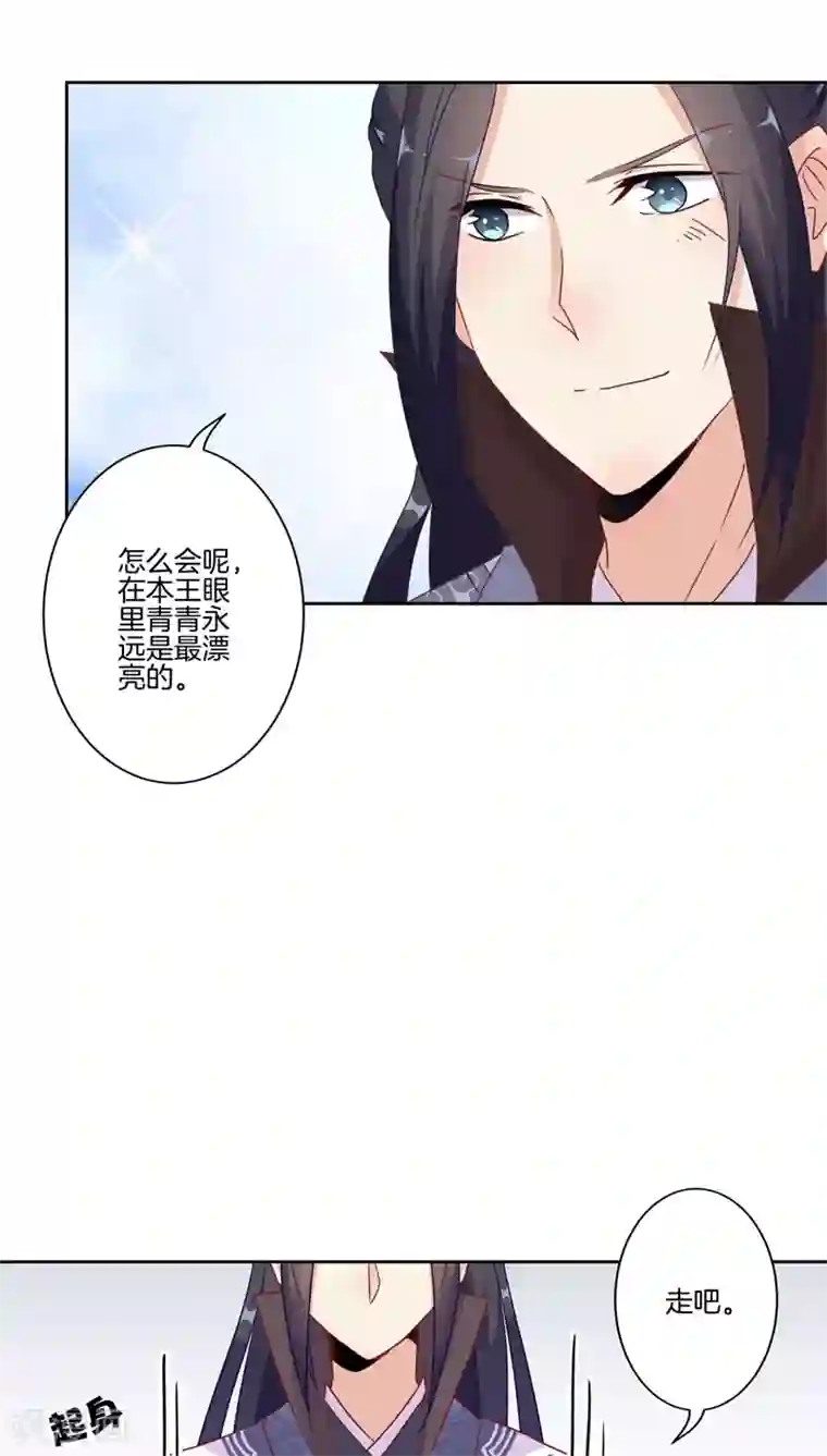王爷你讨厌第36话