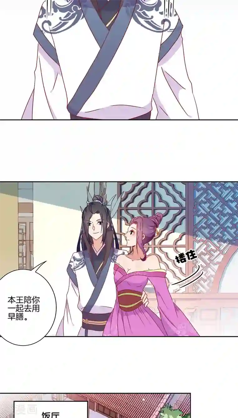 王爷你讨厌第36话