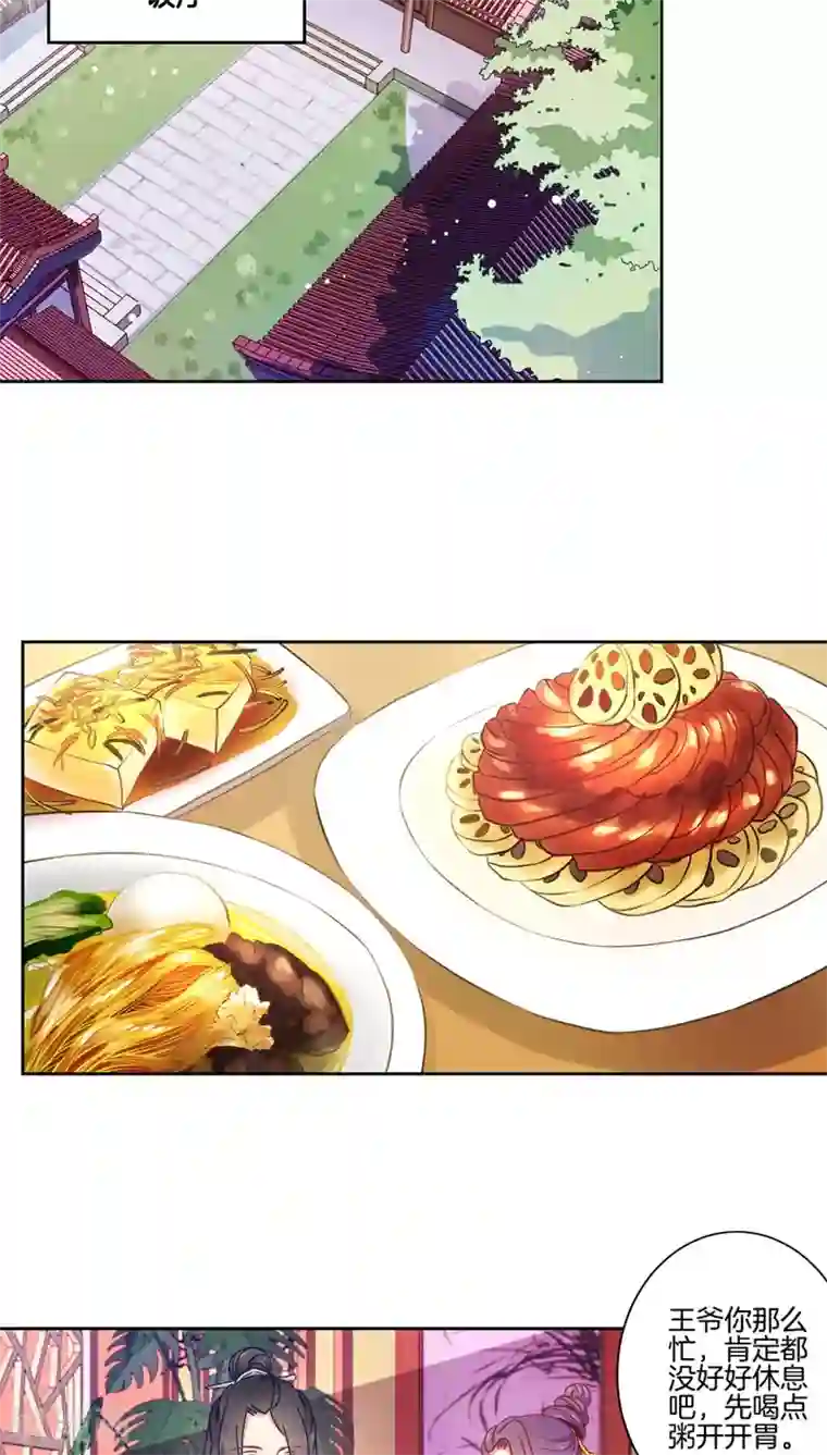 王爷你讨厌第36话