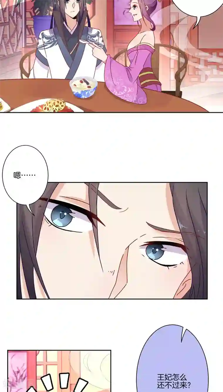 王爷你讨厌第36话