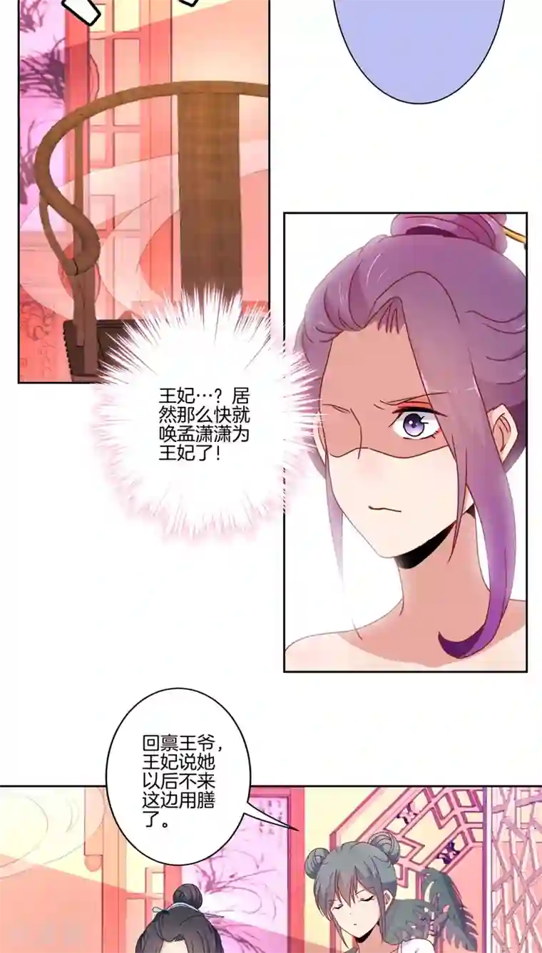 王爷你讨厌第36话