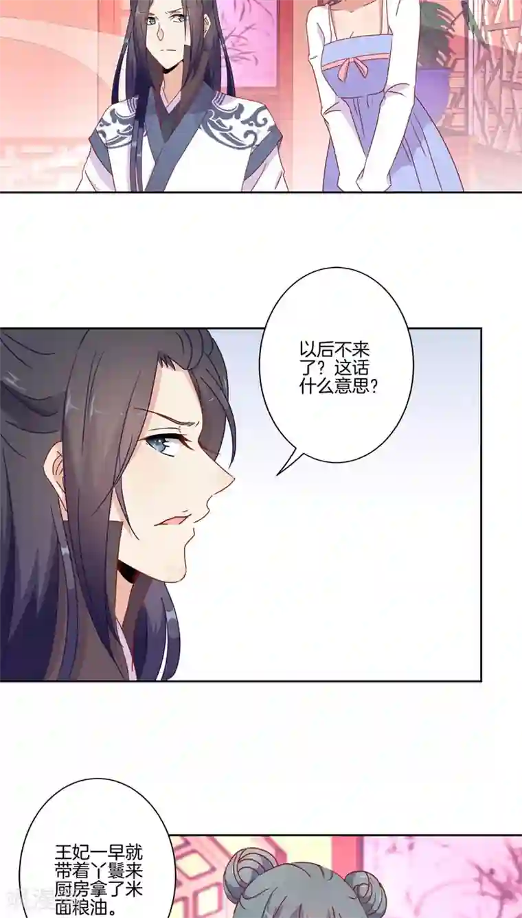 王爷你讨厌第36话