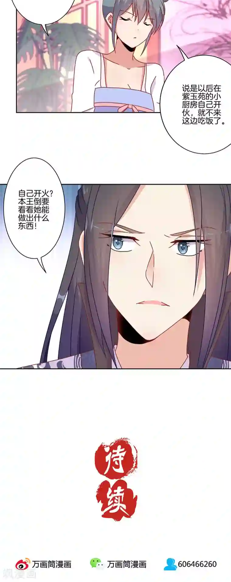 王爷你讨厌第36话