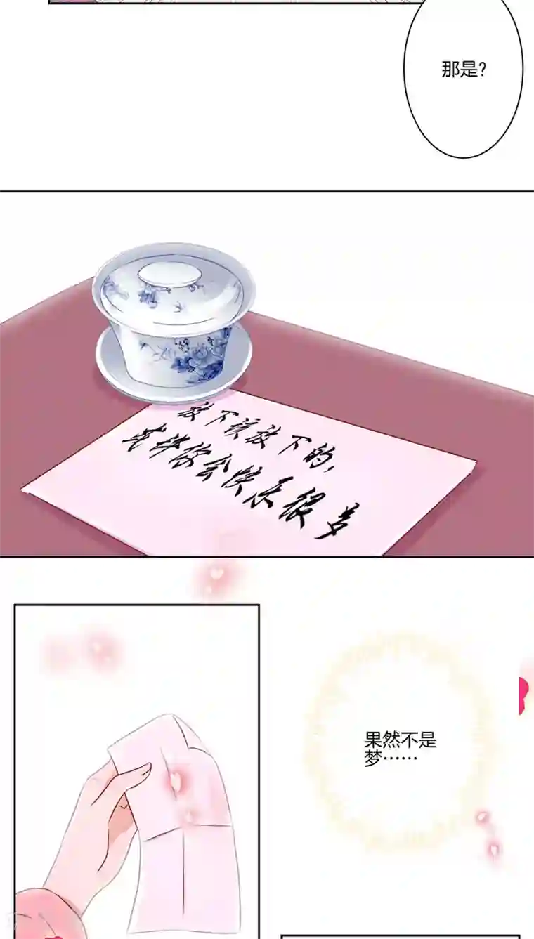 王爷你讨厌第36话