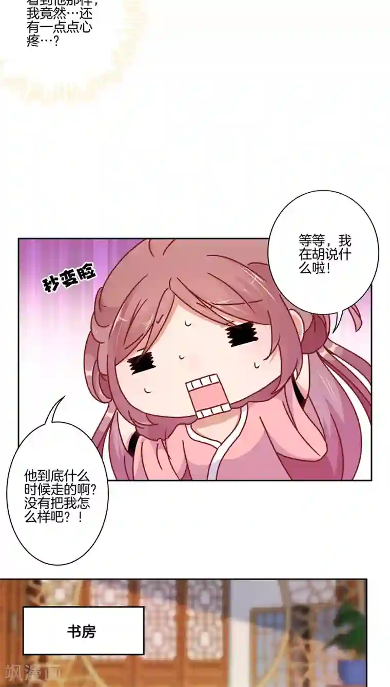 王爷你讨厌第36话