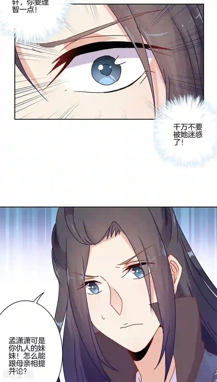 王爷你讨厌第36话