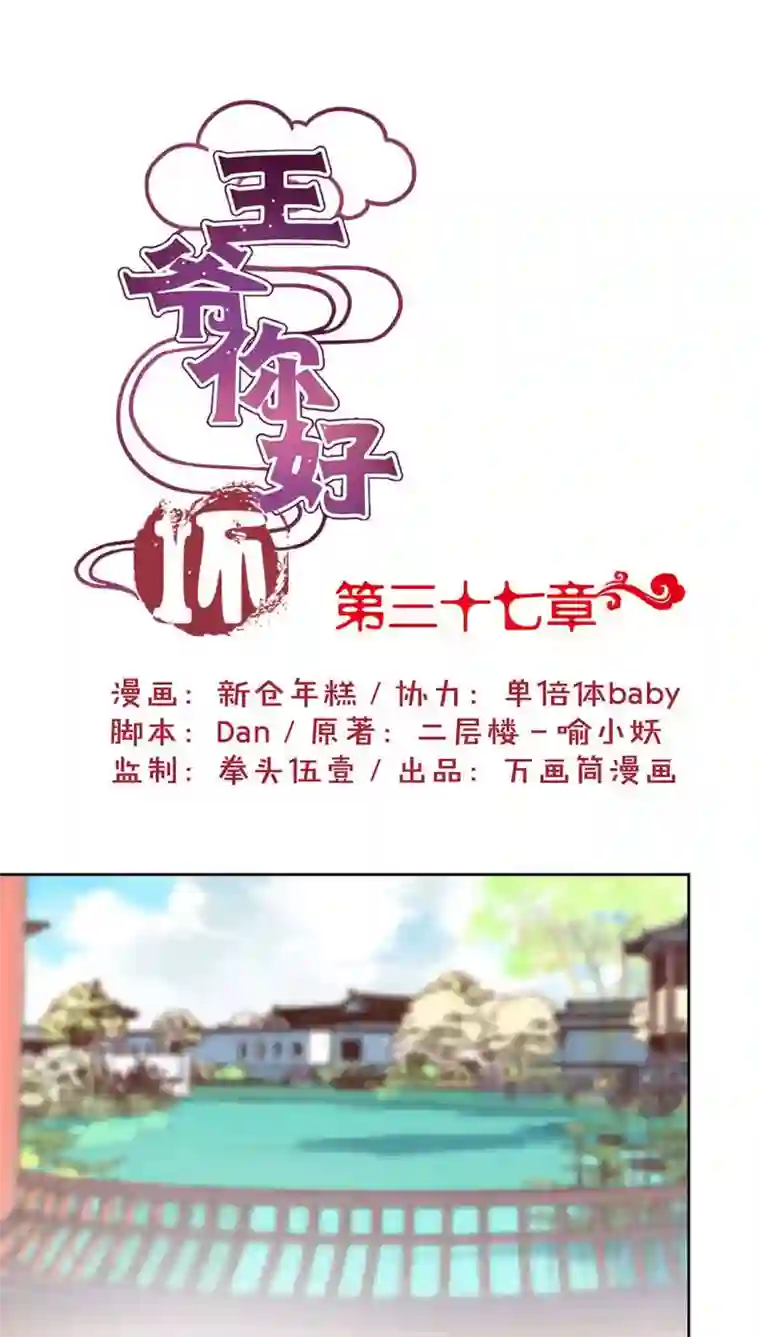 王爷你讨厌第37话