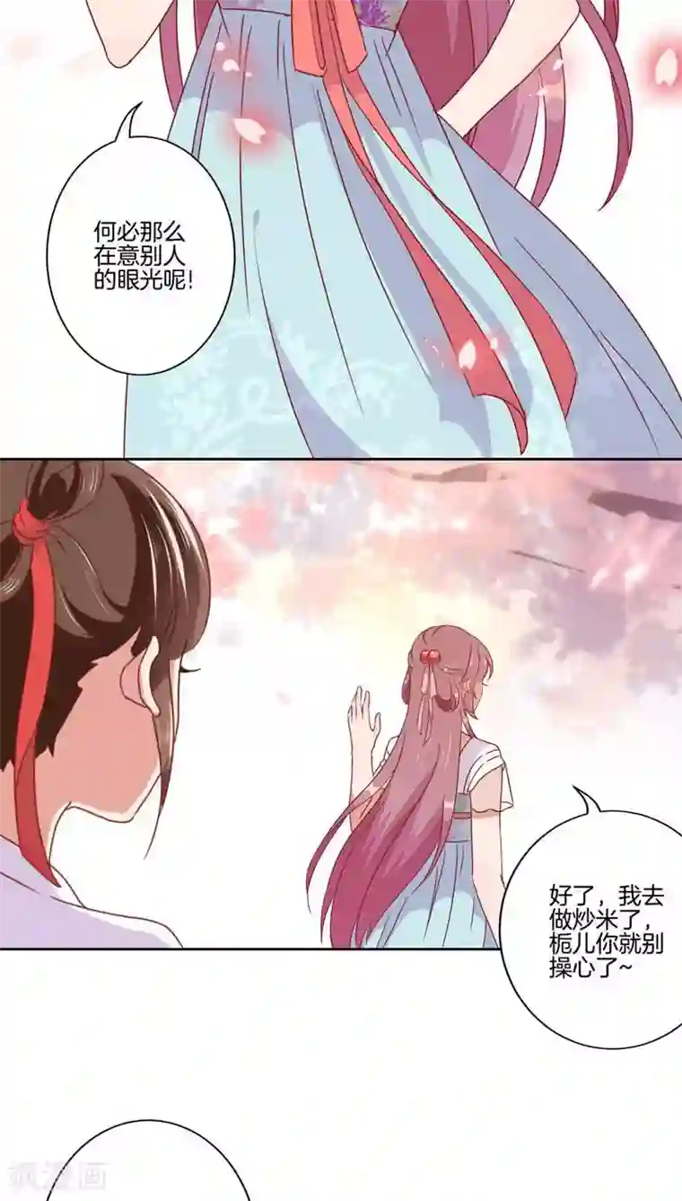 王爷你讨厌第37话