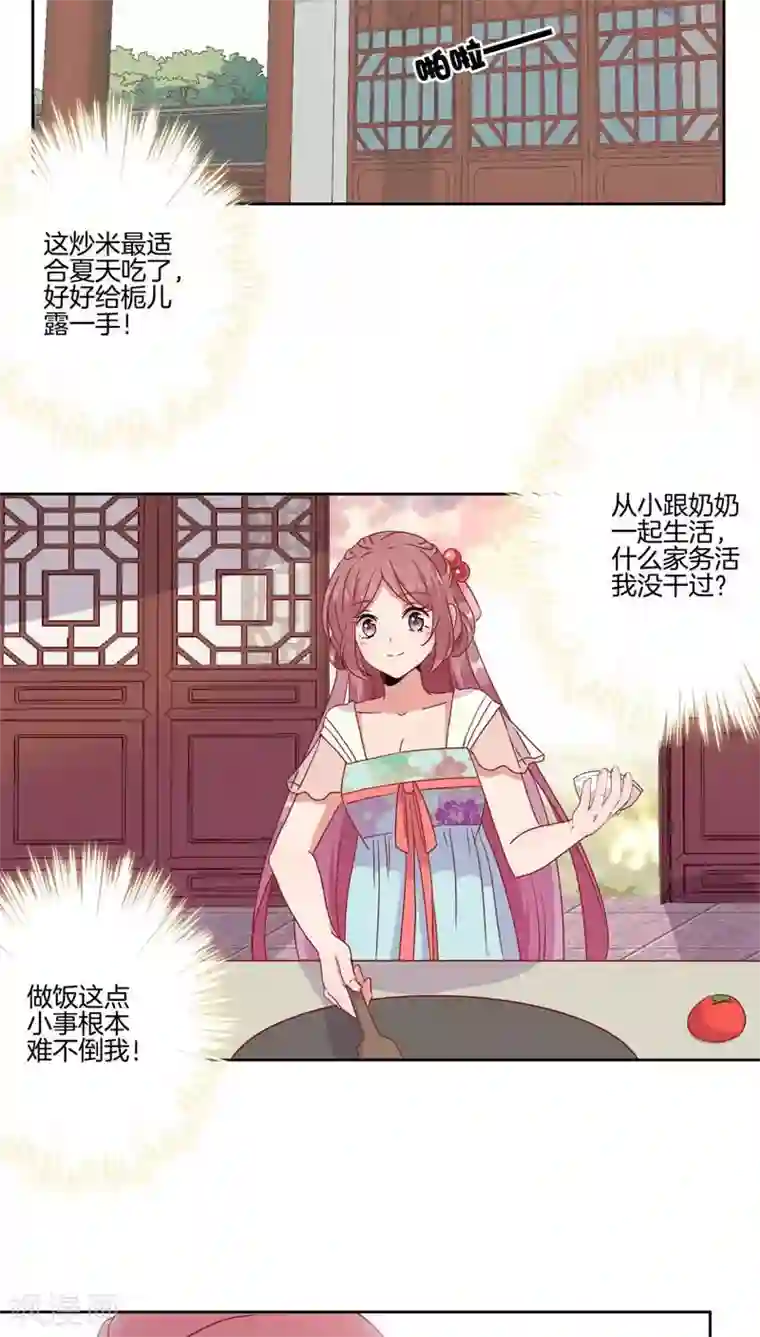 王爷你讨厌第37话