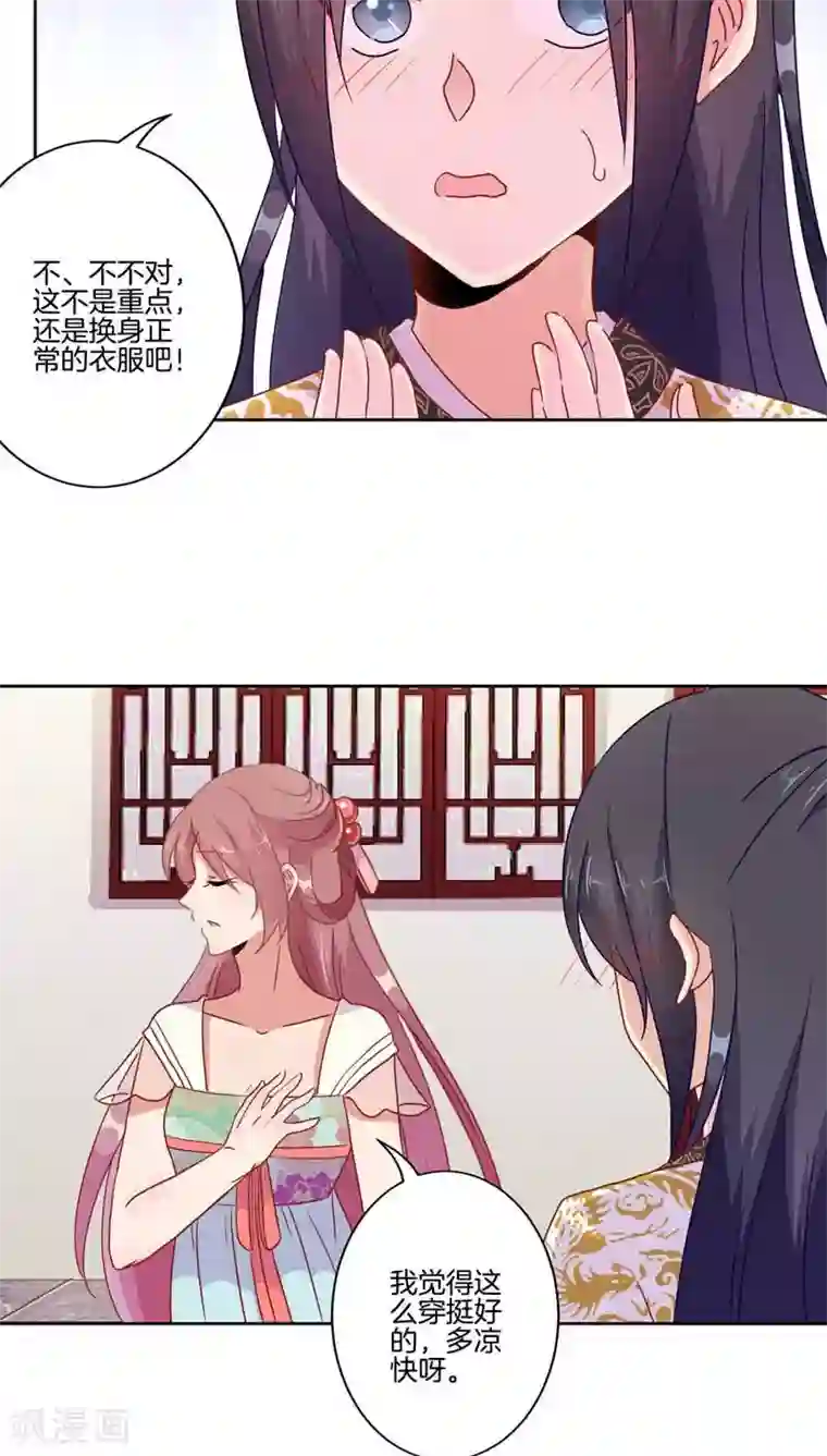 王爷你讨厌第37话