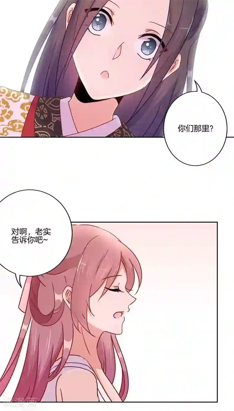 王爷你讨厌第37话