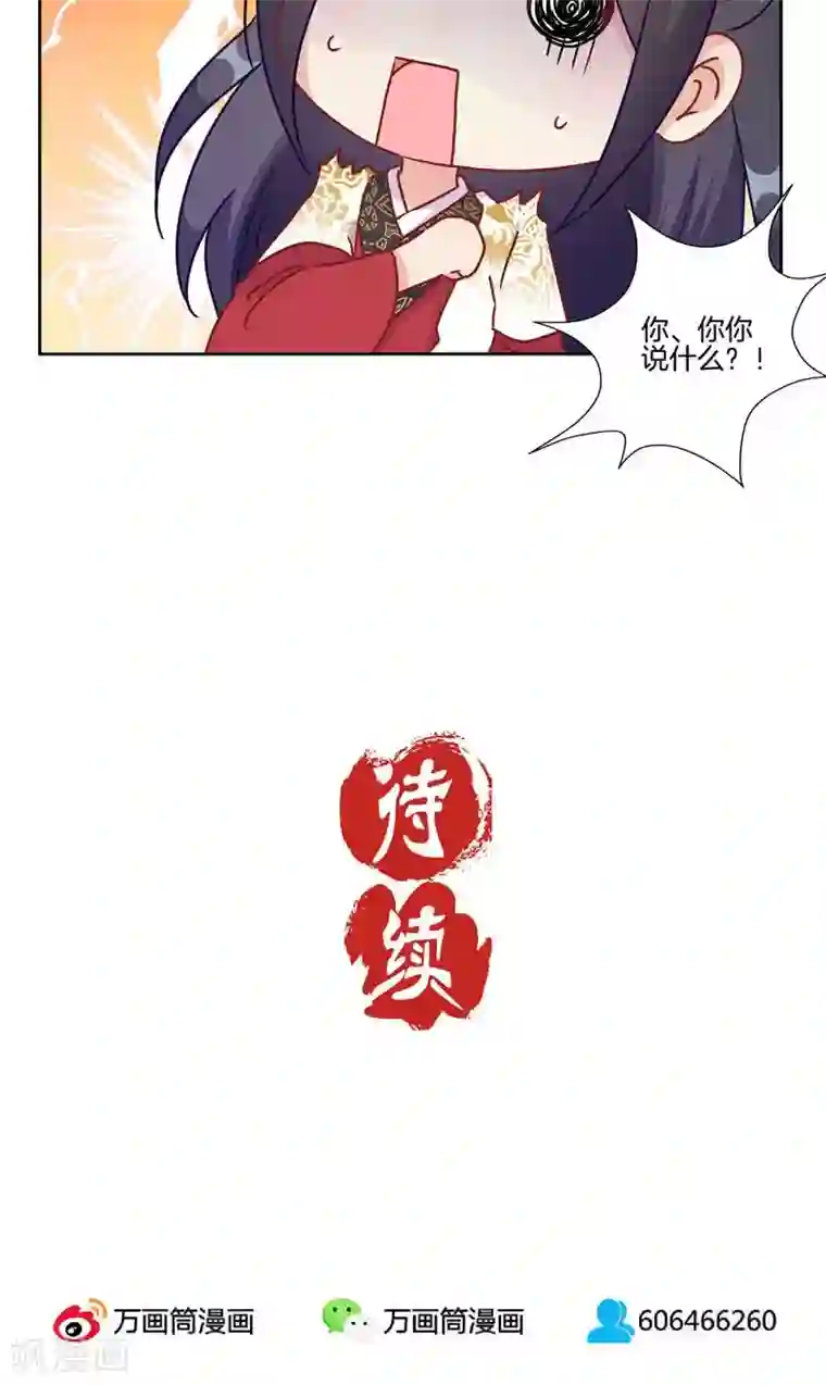 王爷你讨厌第37话