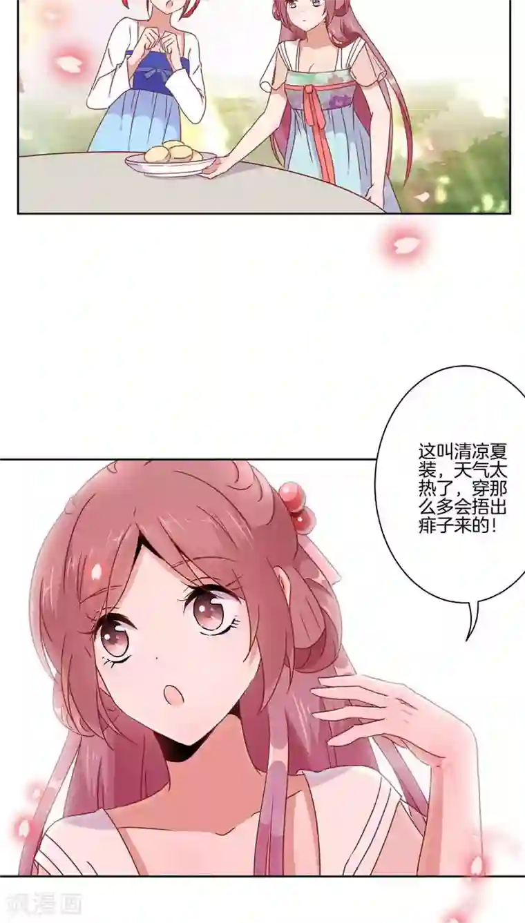 王爷你讨厌第37话