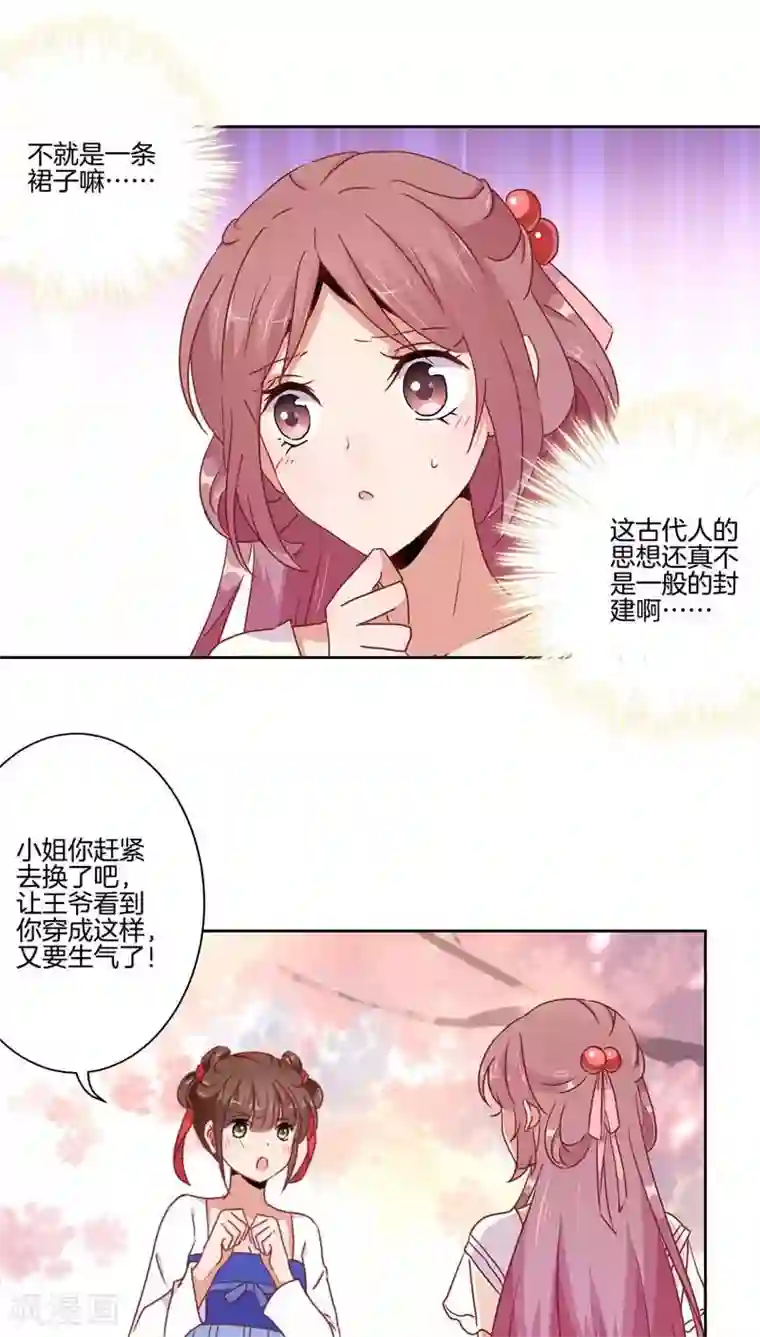 王爷你讨厌第37话