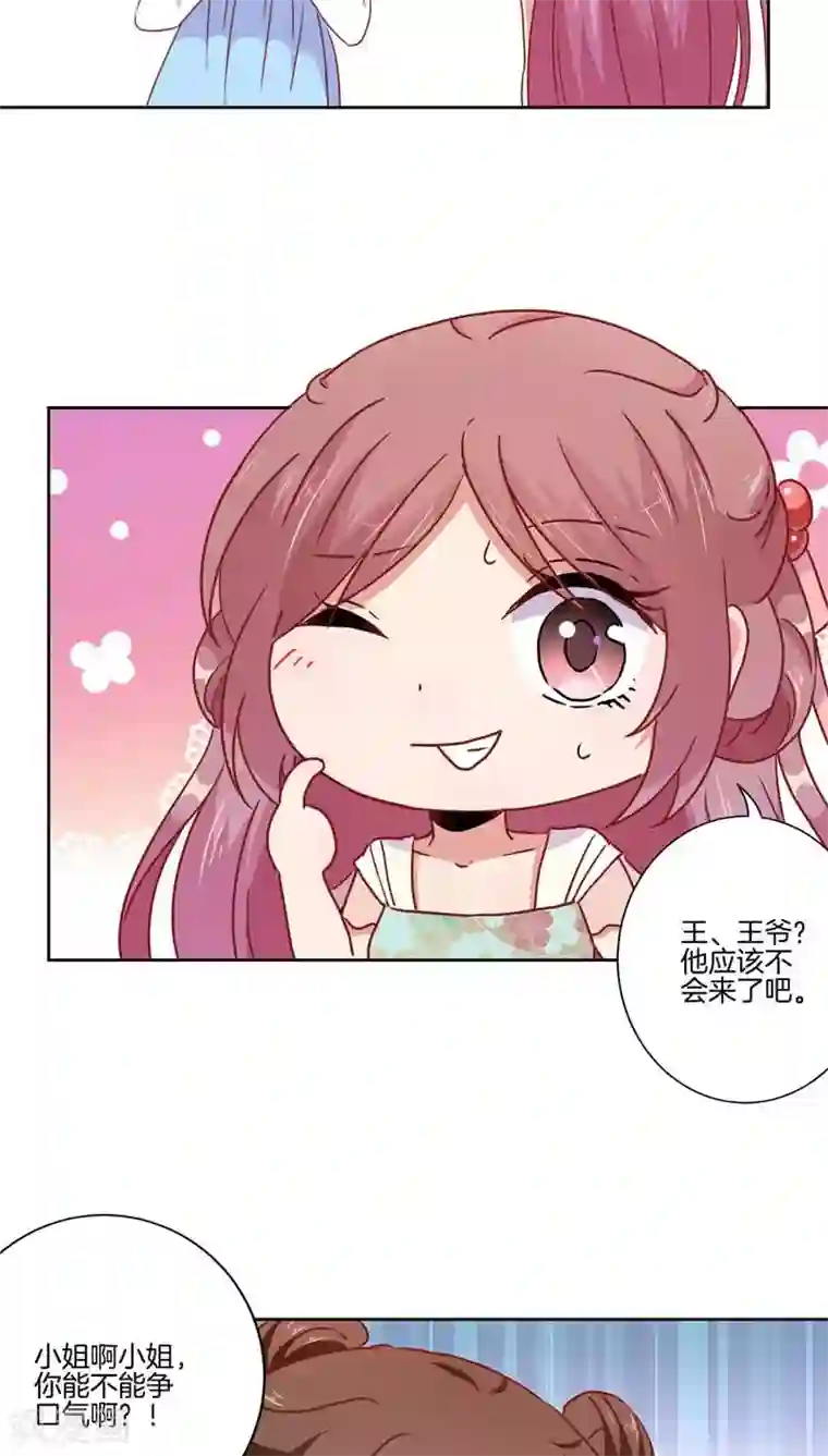 王爷你讨厌第37话