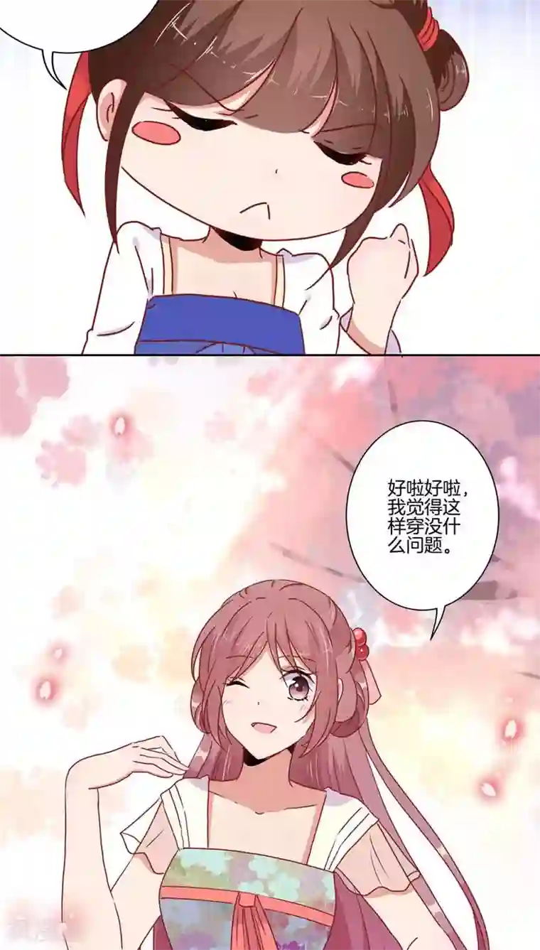 王爷你讨厌第37话