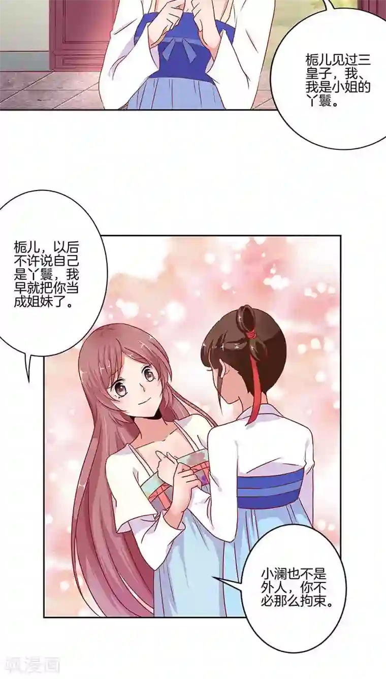 王爷你讨厌第38话