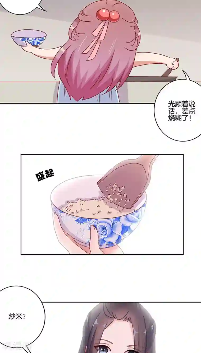 王爷你讨厌第38话