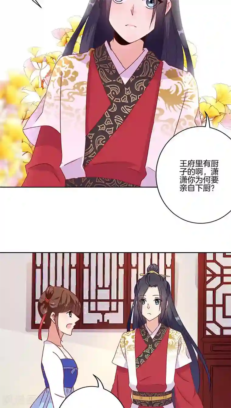 王爷你讨厌第38话