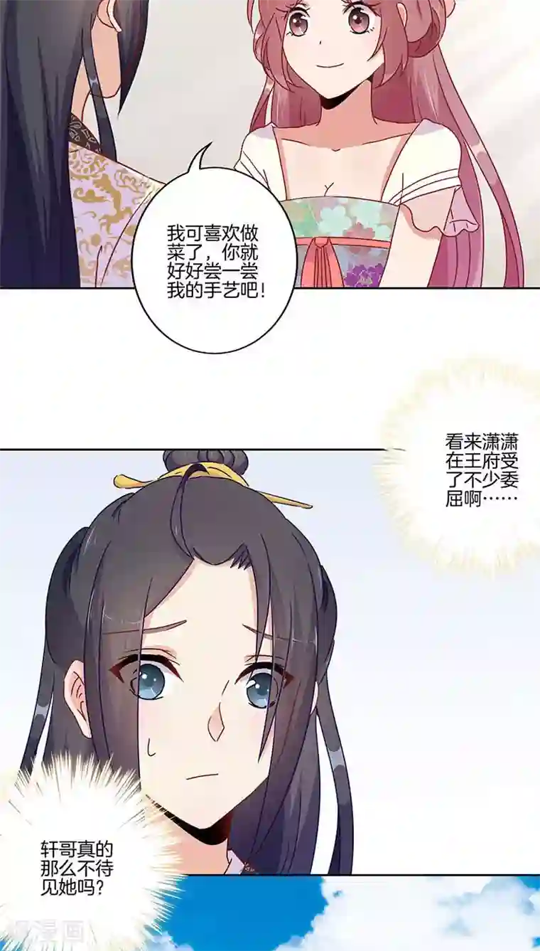 王爷你讨厌第38话