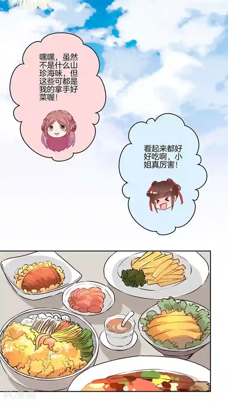 王爷你讨厌第38话