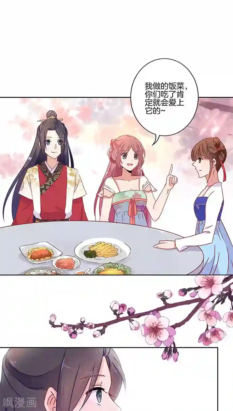 王爷你讨厌第38话