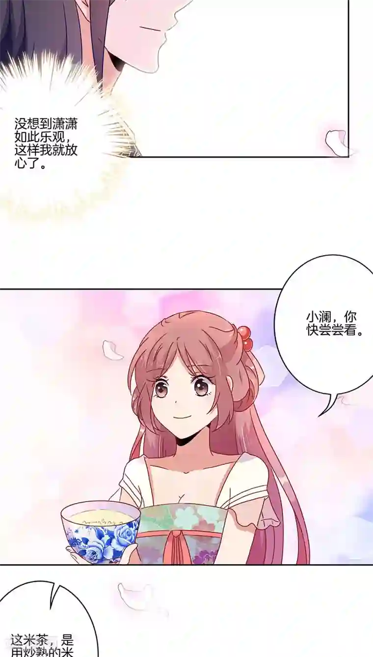 王爷你讨厌第38话