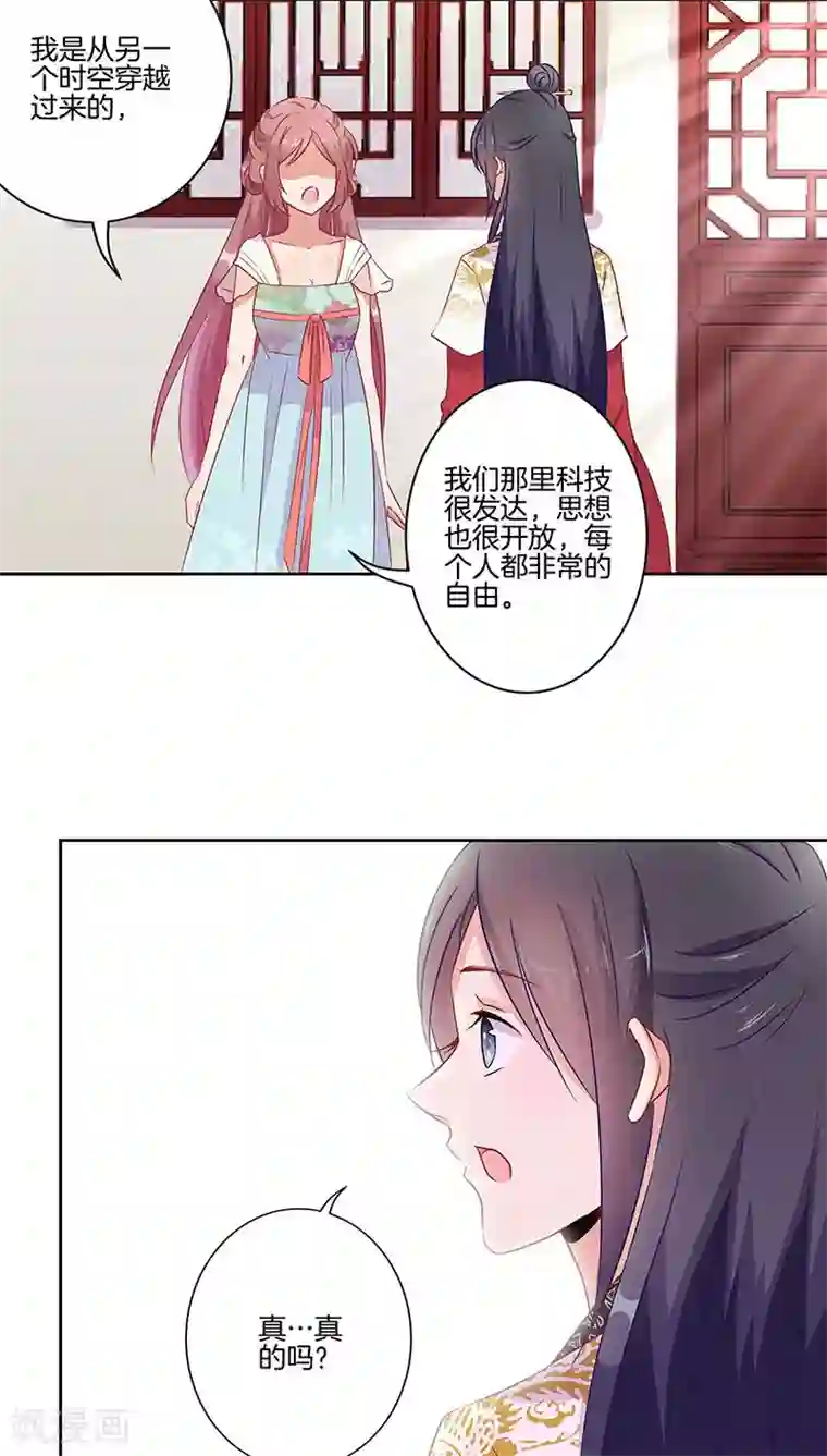 王爷你讨厌第38话