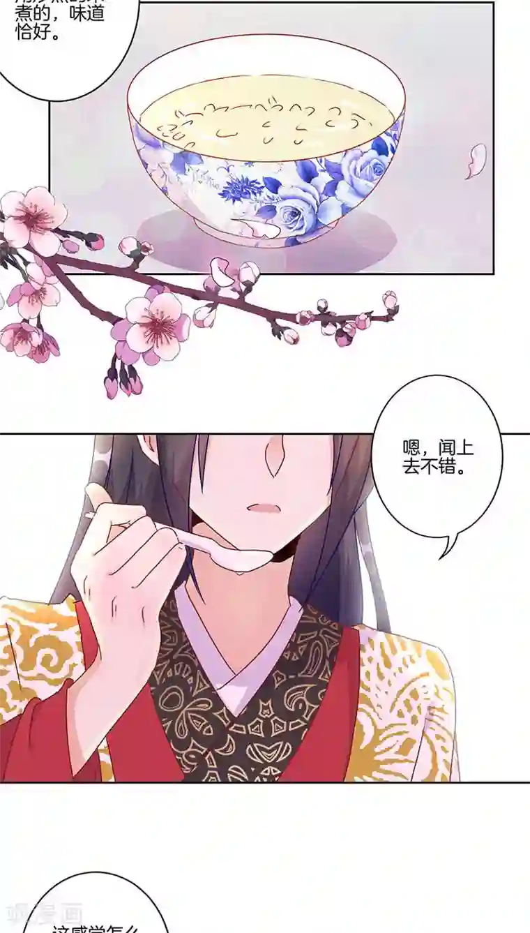 王爷你讨厌第38话