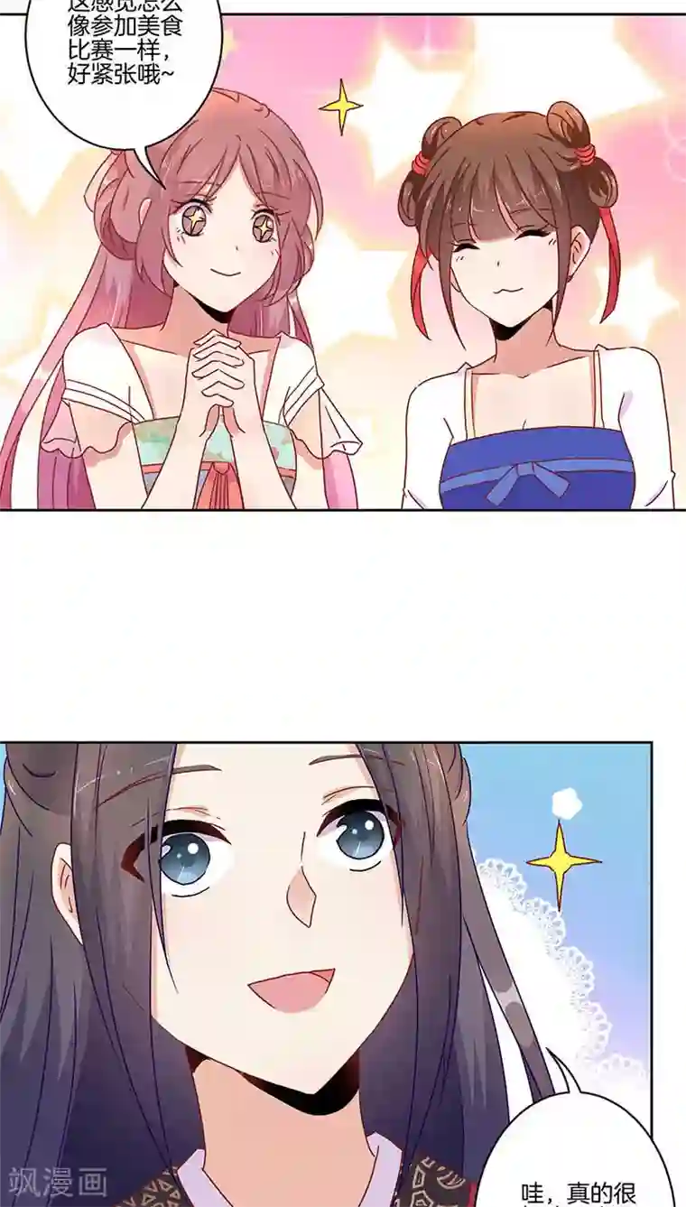 王爷你讨厌第38话