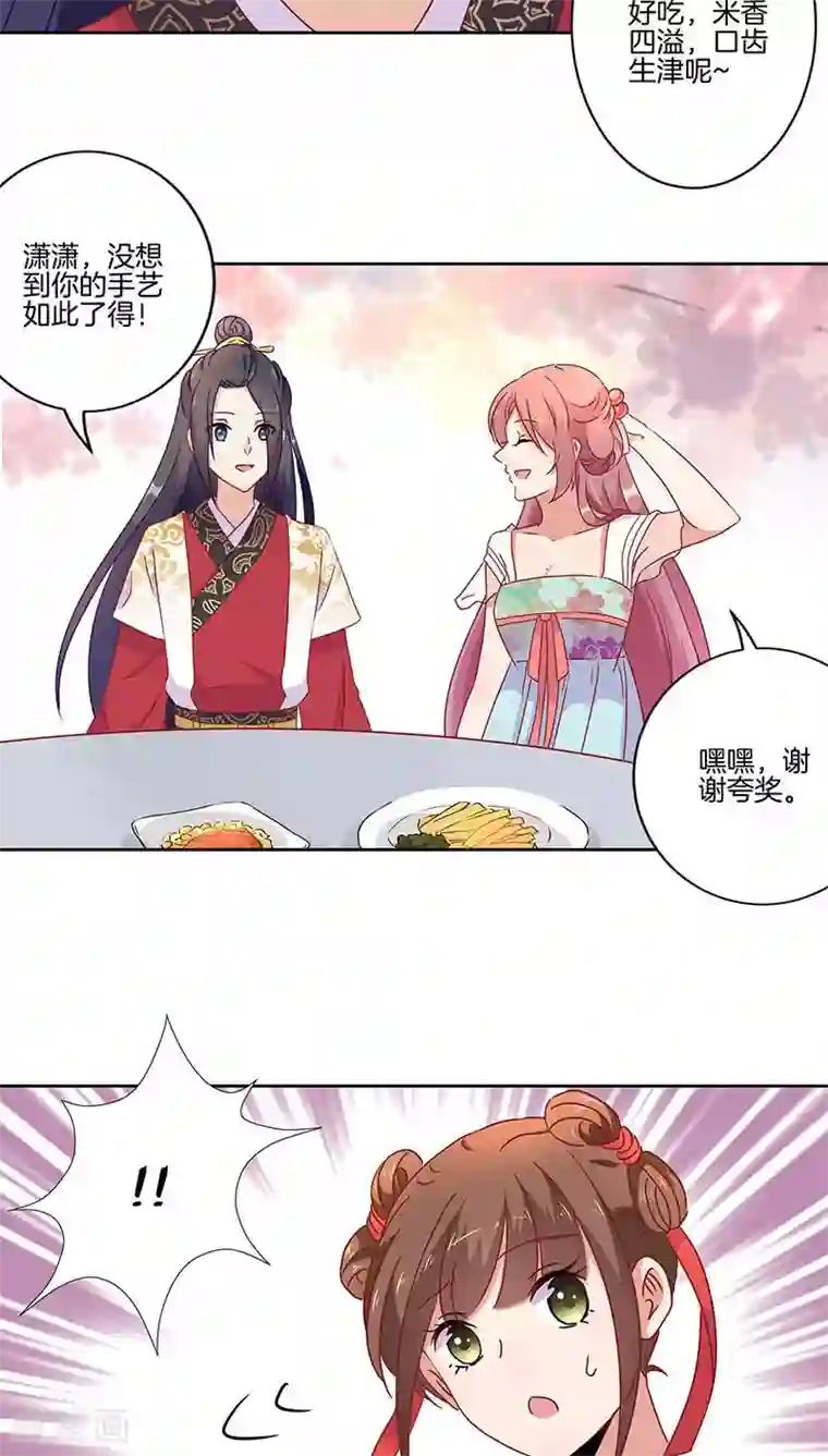 王爷你讨厌第38话