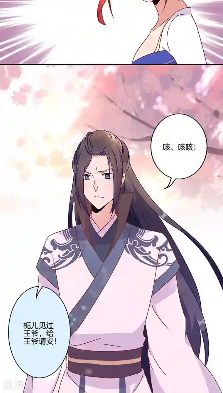 王爷你讨厌第38话