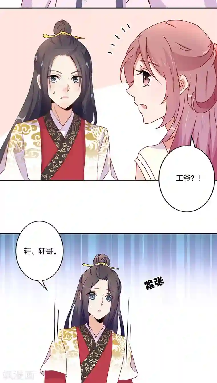 王爷你讨厌第38话