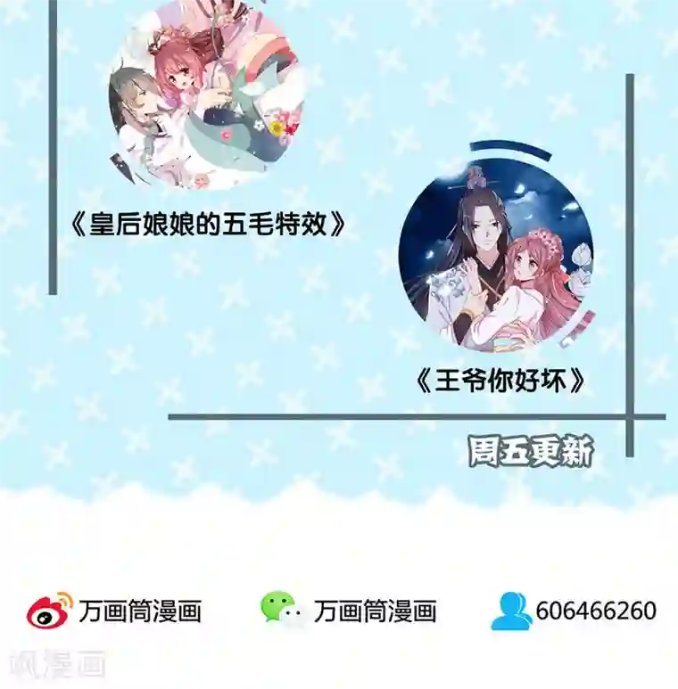王爷你讨厌第38话