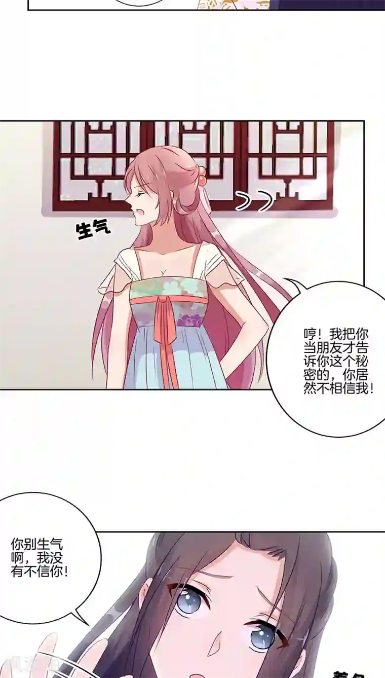 王爷你讨厌第38话