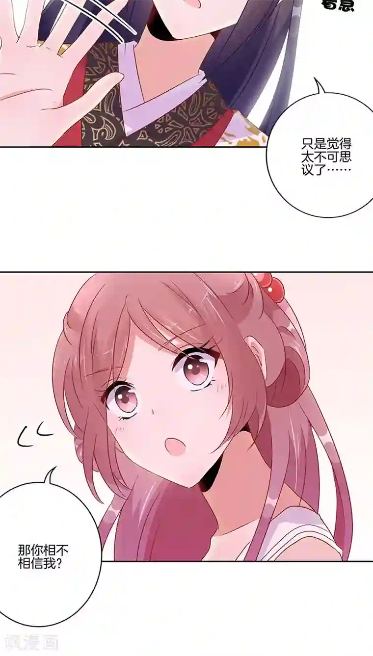 王爷你讨厌第38话