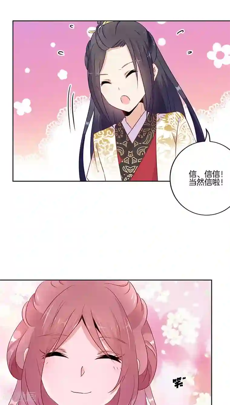 王爷你讨厌第38话