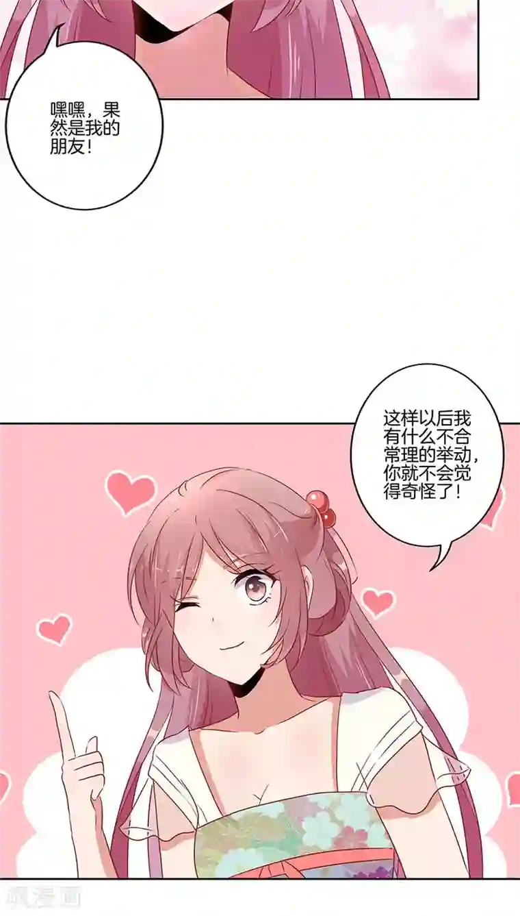 王爷你讨厌第38话