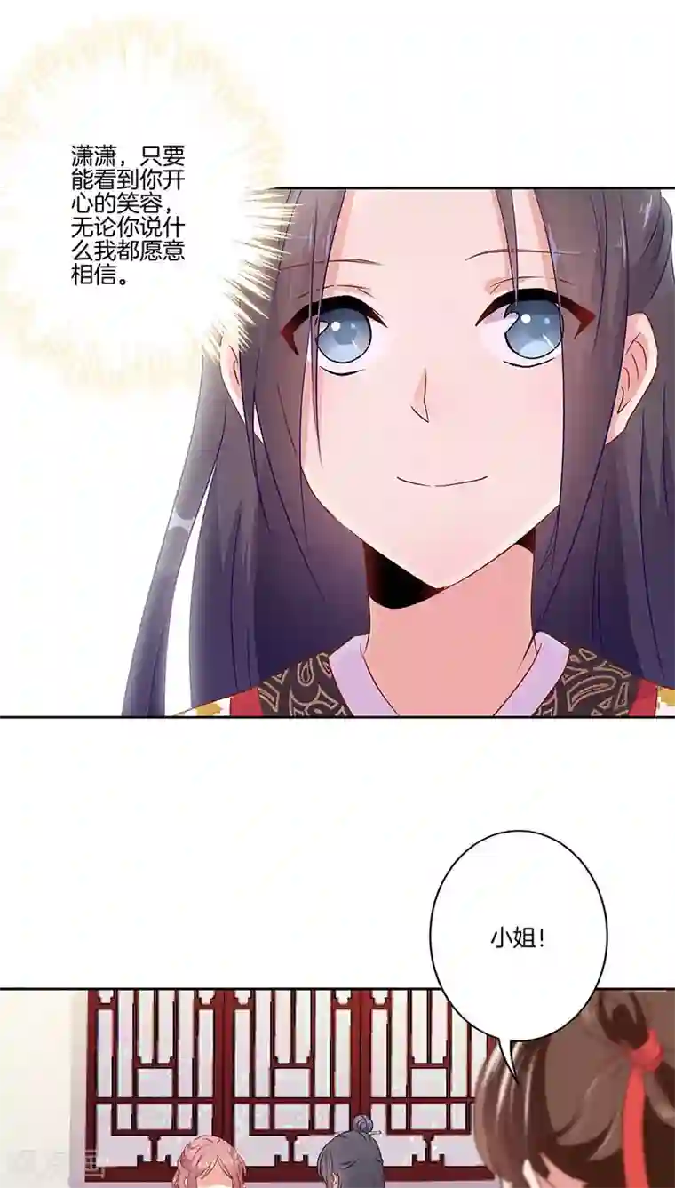 王爷你讨厌第38话