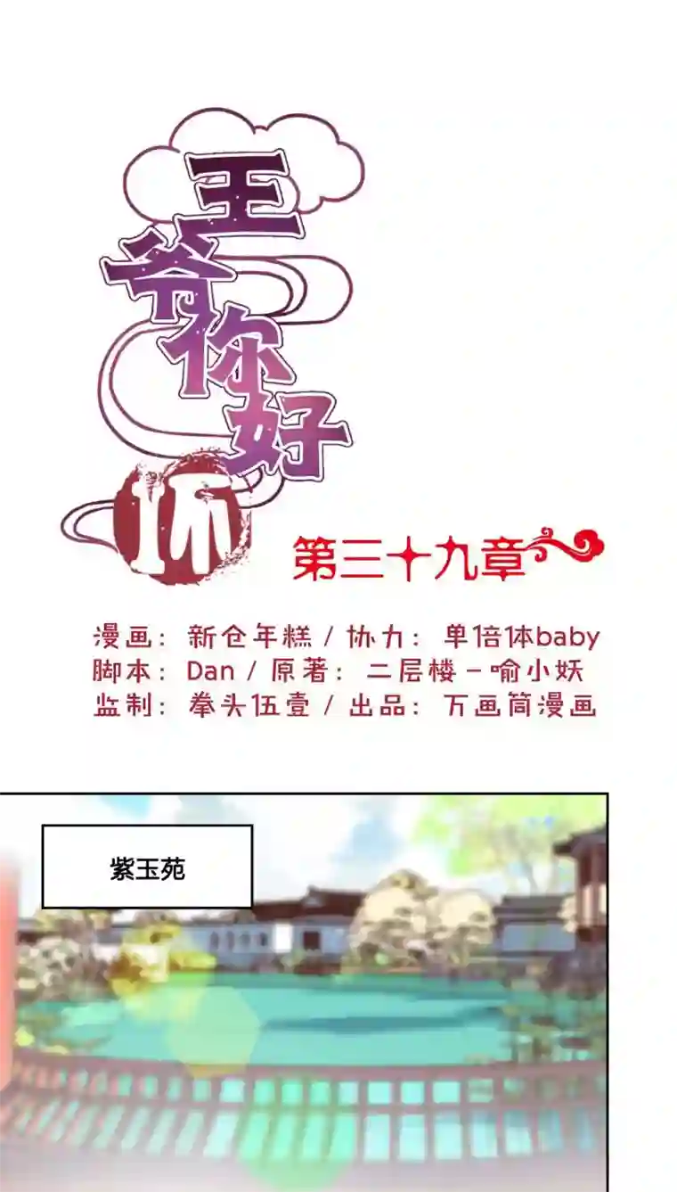 王爷你讨厌第39话