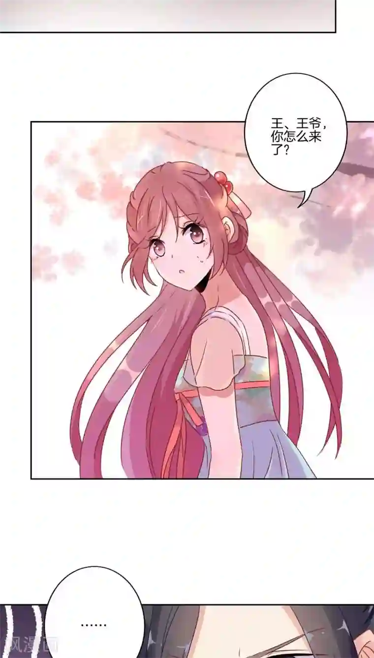 王爷你讨厌第39话