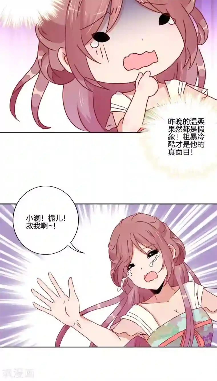 王爷你讨厌第39话