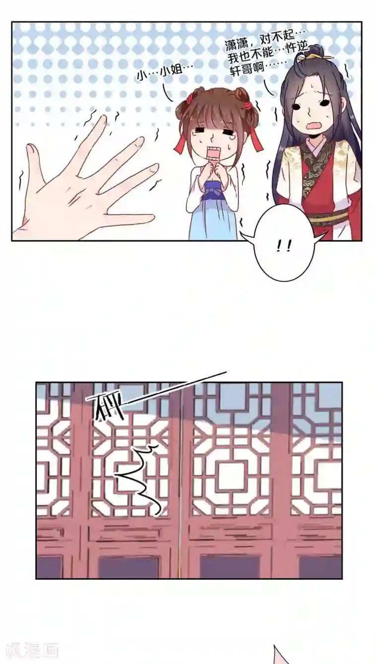 王爷你讨厌第39话