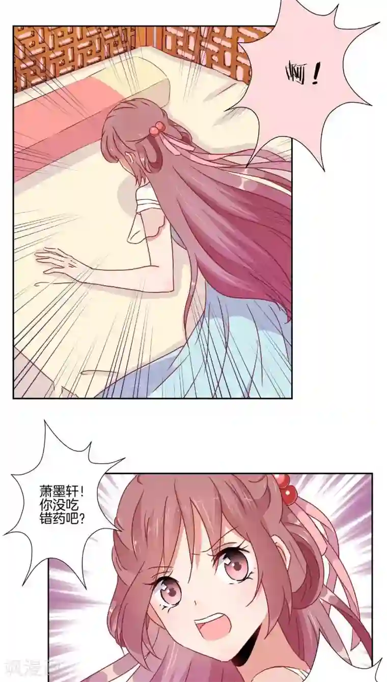 王爷你讨厌第39话