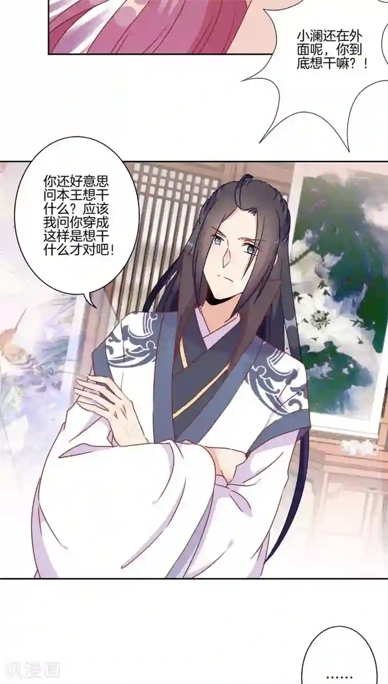 王爷你讨厌第39话