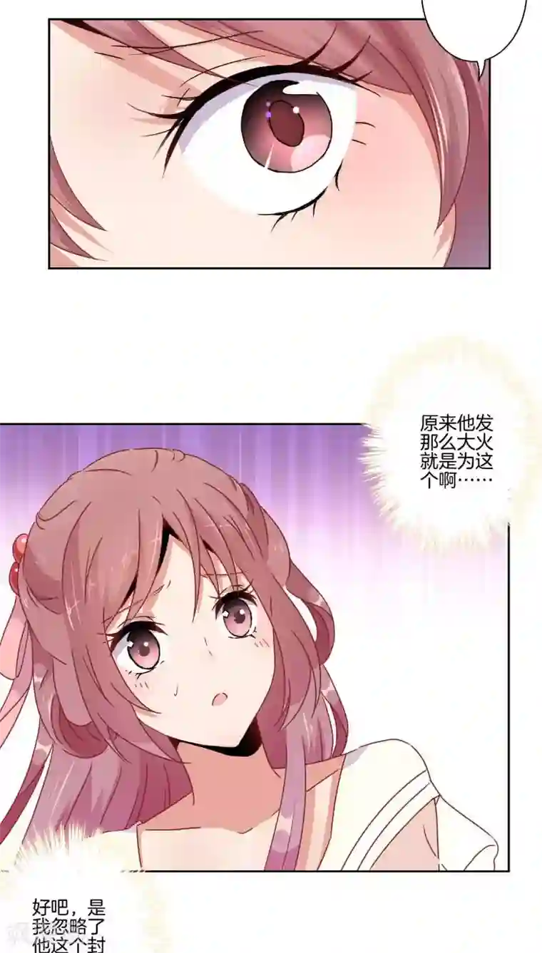 王爷你讨厌第39话